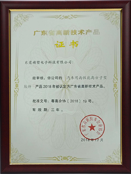 汽车用高性能分子塑胶...